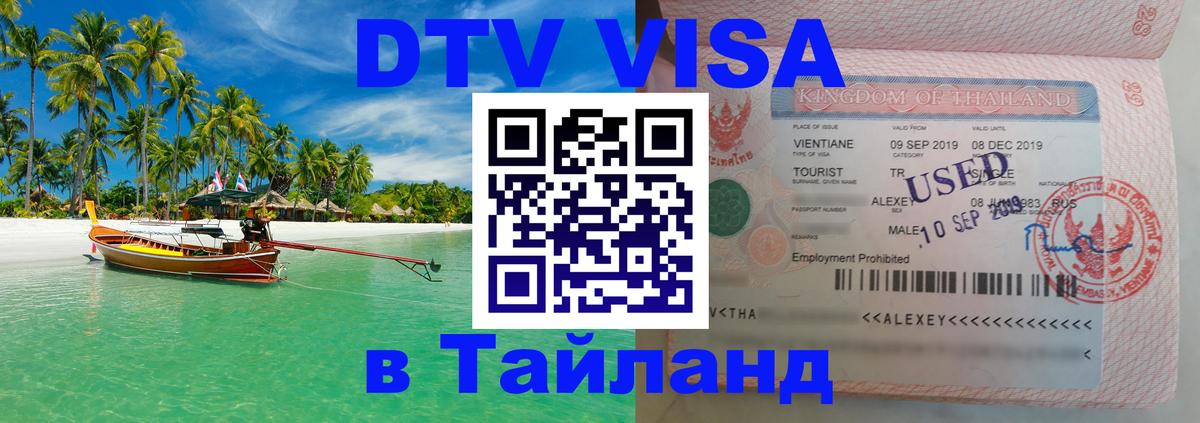 Visa в Таиланд Буэнос-Айрес 