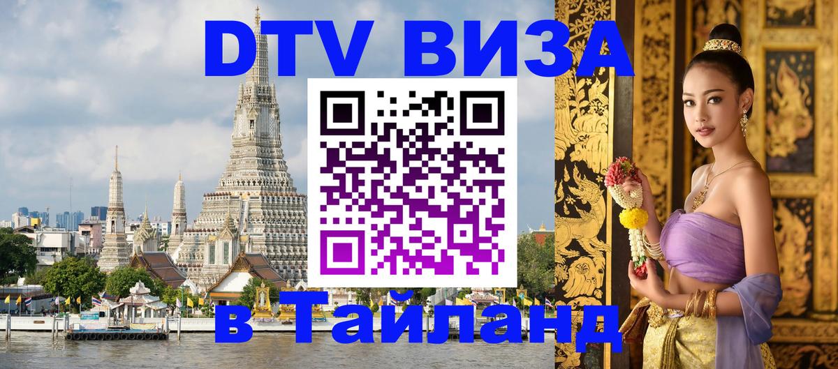 Visa ДТВ Тайланд помощь Буэнос-Айрес 
